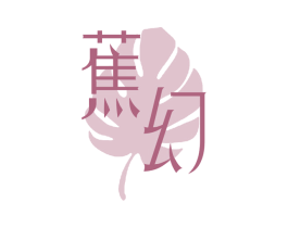 蕉幻 商标图样