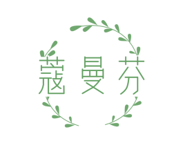 蔻曼芬 商标图样