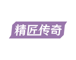 精匠传奇 商标图样
