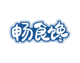 畅食馋 商标图样