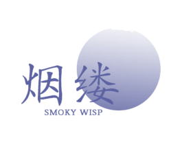 烟缕 SMOKY WISP 商标图样