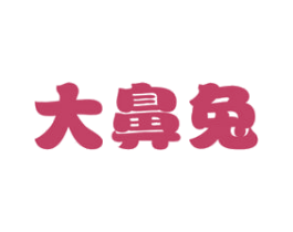大鼻兔 商标图样