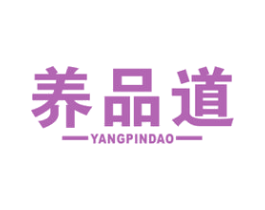 养品道 商标图样