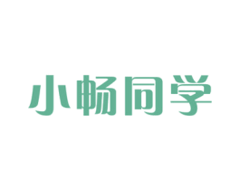小畅同学 商标图样