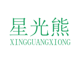星光熊 商标图样