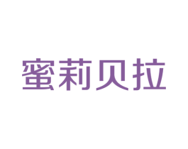 蜜莉贝拉 商标图样