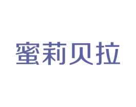 蜜莉贝拉 商标图样