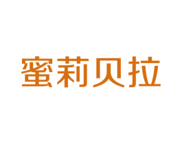 蜜莉贝拉 商标图样