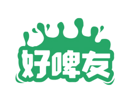 好啤友 商标图样