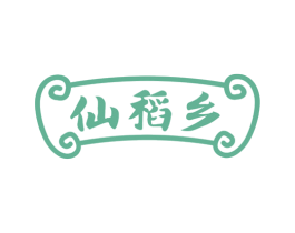 仙稻乡 商标图样