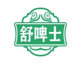 舒啤士 商标图样