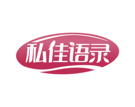 私佳语录 商标图样