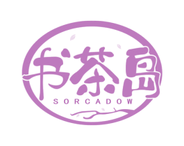 书茶岛 SORCADOW 商标图样