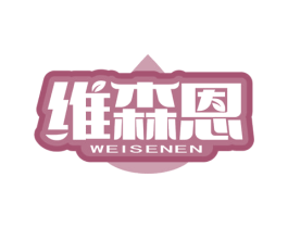 维森恩 商标图样