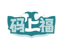 码上福 商标图样