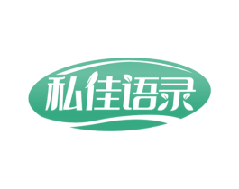 私佳语录 商标图样