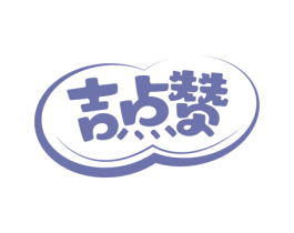 吉点赞 商标图样