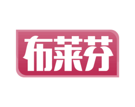 布莱芬 商标图样
