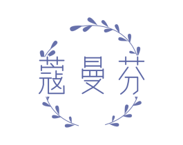 蔻曼芬 商标图样