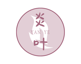 炎叶 商标图样