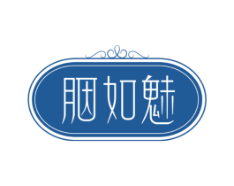 胭如魅 商标图样
