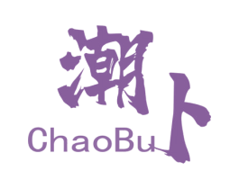 潮卜 商标图样