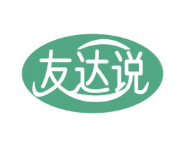 友达说 商标图样