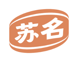 苏名 商标图样