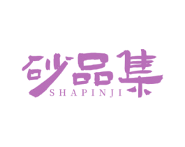 砂品集 商标图样