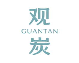 观炭 商标图样