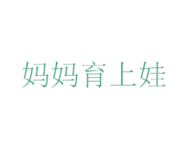 妈妈育上娃 商标图样