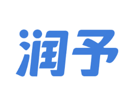 润予 商标图样