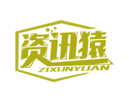 资讯猿 商标图样