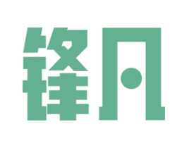 锋凡 商标图样