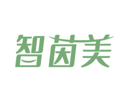 智茵美 商标图样