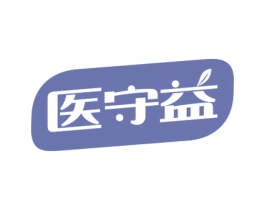 医守益 商标图样
