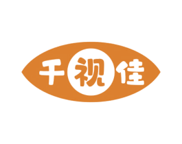 千视佳 商标图样