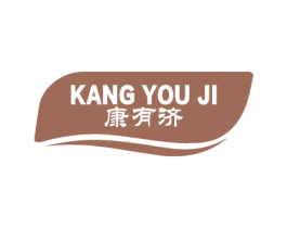 康有济 商标图样
