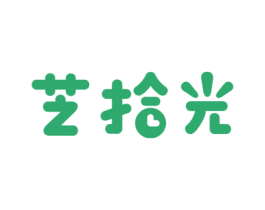 芝拾光 商标图样