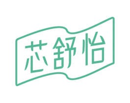 芯舒怡 商标图样
