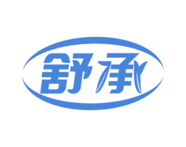 舒承 商标图样