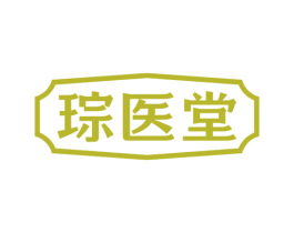 琮医堂 商标图样
