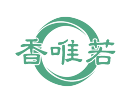 香唯若 商标图样
