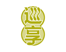 巡享 商标图样