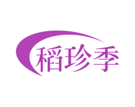 稻珍季 商标图样