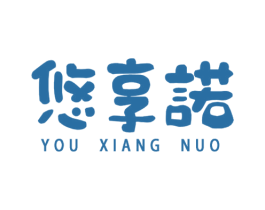 悠享诺 商标图样