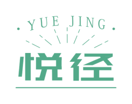 悦径 商标图样