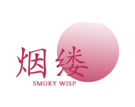 烟缕 SMOKY WISP 商标图样