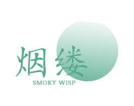 烟缕 SMOKY WISP 商标图样