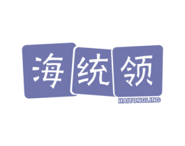 海统领 商标图样